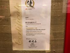 -镛记酒家