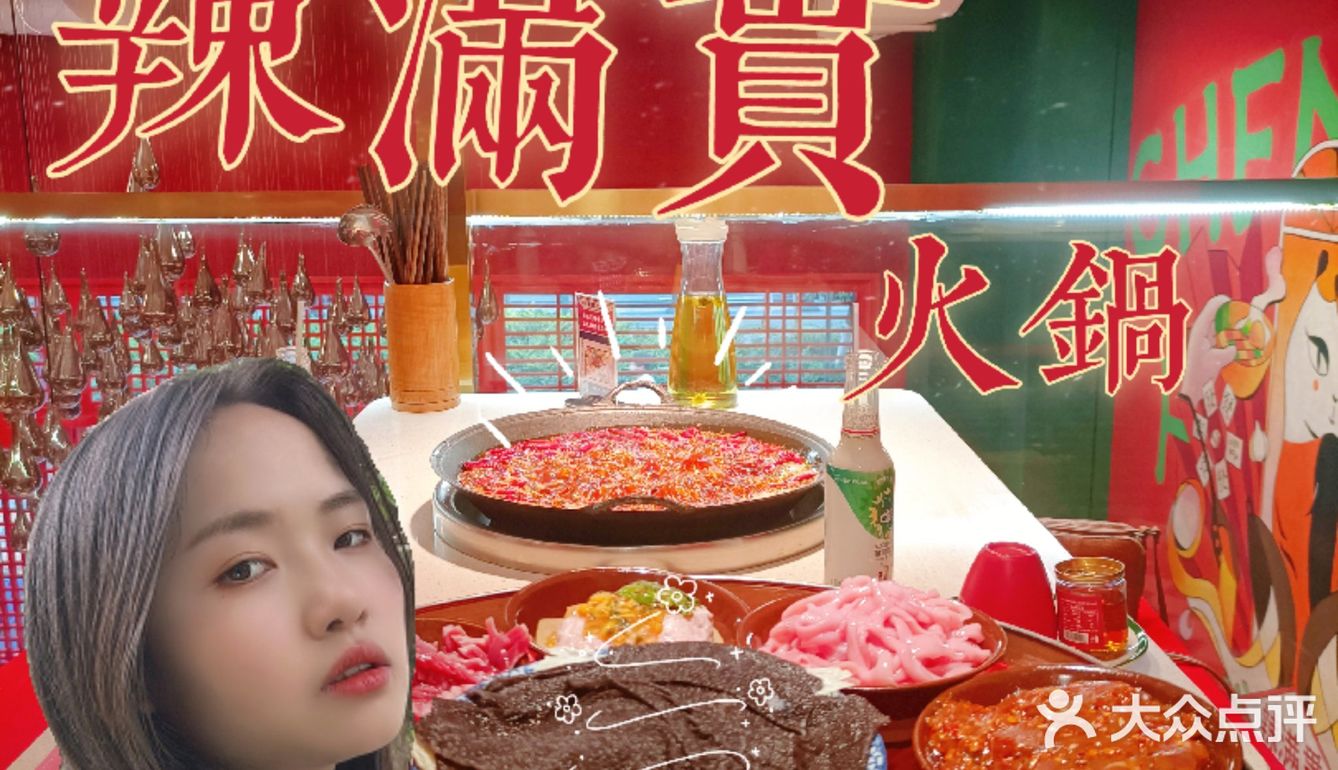 成都探店|成都zui辣火锅🌶️辣满贯