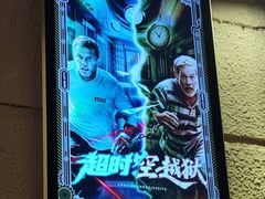 -逃脱反斗城沉浸剧情密室(北京路店)