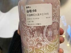 -野萃山·潮汕厚果汁(十亩地店)