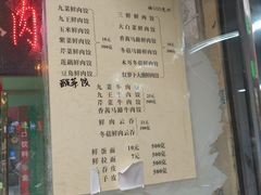 菜单-聚荣饺子店