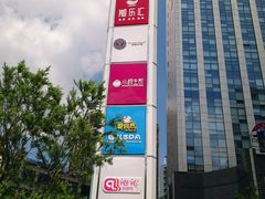 -光启城时尚购物中心