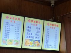 -华姐鸡粉(教育路店)