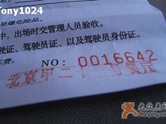 停车票盖的章-甲21号招待所