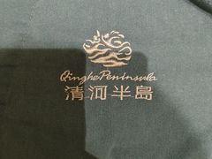 -清河半岛温泉度假酒店