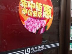 -青岛利群四方购物广场