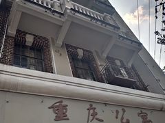 -璐坊粽王(复兴中路店)