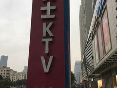 -骑士KTV(红谷滩万达店)