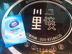 -川里谈·川味小馆(北京路店)