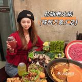 每月必吃的姗姐老火锅你安排了吗?