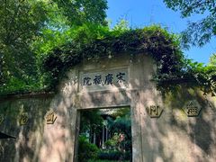 -十八棵（老龙井）御茶园(老龙井店)