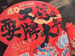 -南京大牌档(济南万象城店)