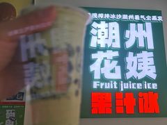 -花姨·老电影院果汁冰(开元店)