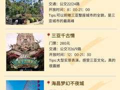 -亚龙湾热带天堂森林公园