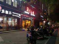 门面-萍乡小馆(金融大街店)