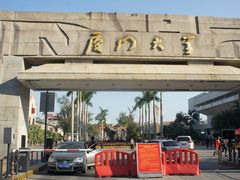 -厦门大学(思明校区)