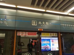 -北大街(地铁站)