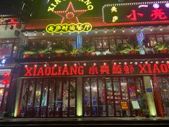 -美庐时尚餐厅(菱角湖店)