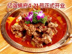 -亿诣蝎府炸酱面羊蝎子火锅(酷车小镇店)