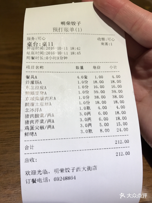 吃饭水单模板图片