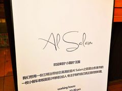 -Al Salam莫的三明治