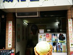 双球甜筒-成裕雪糕店(士多店)