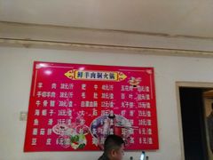 -牛叔鲜羊肉铜火锅(远东小区店)