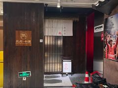 -三川·十酒Izakaya(南昌路店)