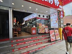 -荔银肠粉(广州北京路旗舰店)