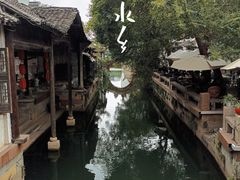 -惠山古镇·寄畅园