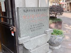 门面-万隆火腿庄