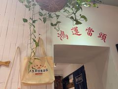 -懒人盐府人家(安贞店)
