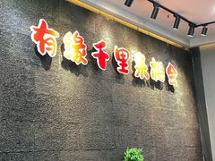 -来相会饺子·新辽菜(甘家口店)