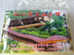 -鲤鱼塘农家山庄