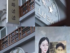 -马路边边麻辣烫(世纪金源店)