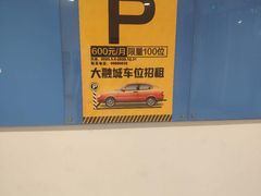 -静安大融城·停车场