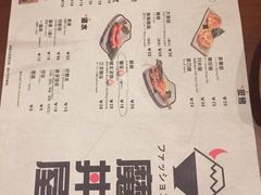 菜单-魔丼屋(日月光店)