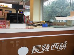 -长发西饼(道前店)
