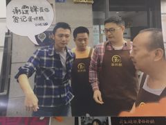 景观位-贺记蛋烘糕(文庙西街店)