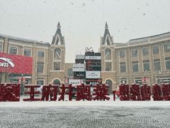 -王府井奥莱棋盘山小镇