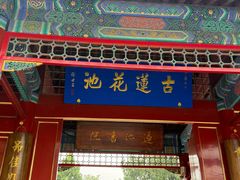 -莲池书院博物馆