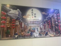 -姚记炒肝店(鼓楼店)