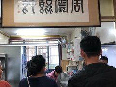 -周震馄饨