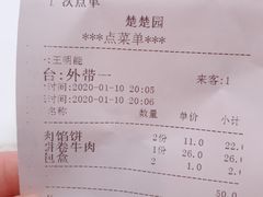 -台北楚楚园馅饼粥(虹桥南丰城店)