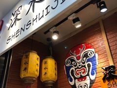 -深水井老冰粉(观音桥阳光世纪购物中心)