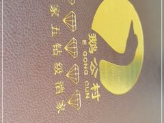 -鹅公村·国家非遗传承(荔湾店)
