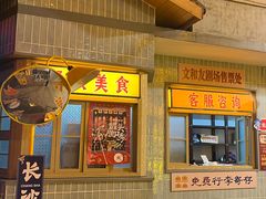 -长沙文和友(海信广场店)