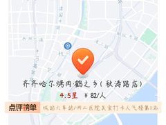 -鹤之乡·齐齐哈尔烤肉·非遗(秋涛路店)