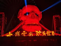 -七彩云南欢乐世界