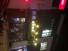 -越谜·越南餐厅(长白店)